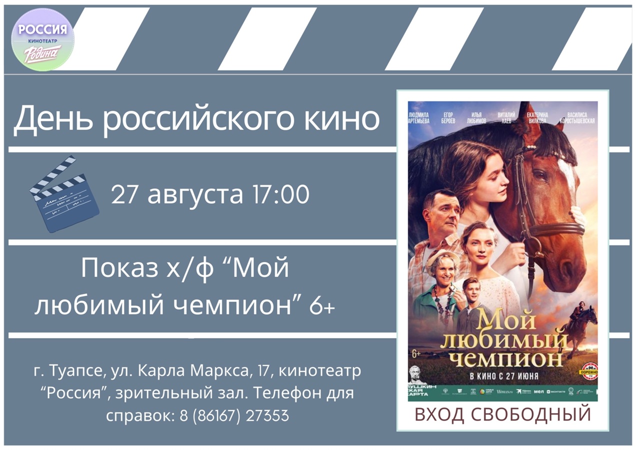 День российского кино 2025