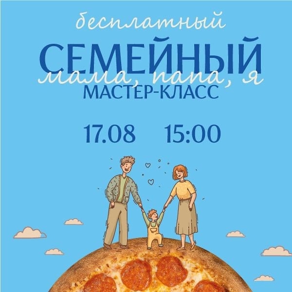 Мастер-Класс "Пицца Пеперони"