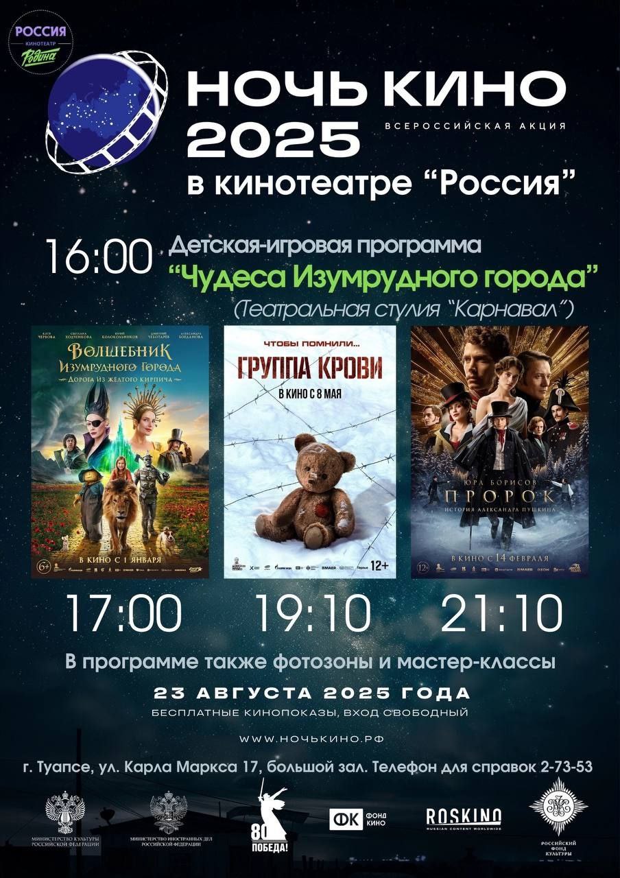 Ночь кино 23 августа 2025