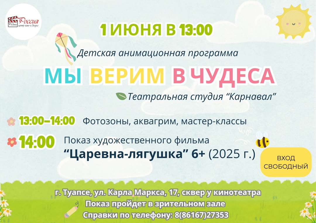 День защиты детей