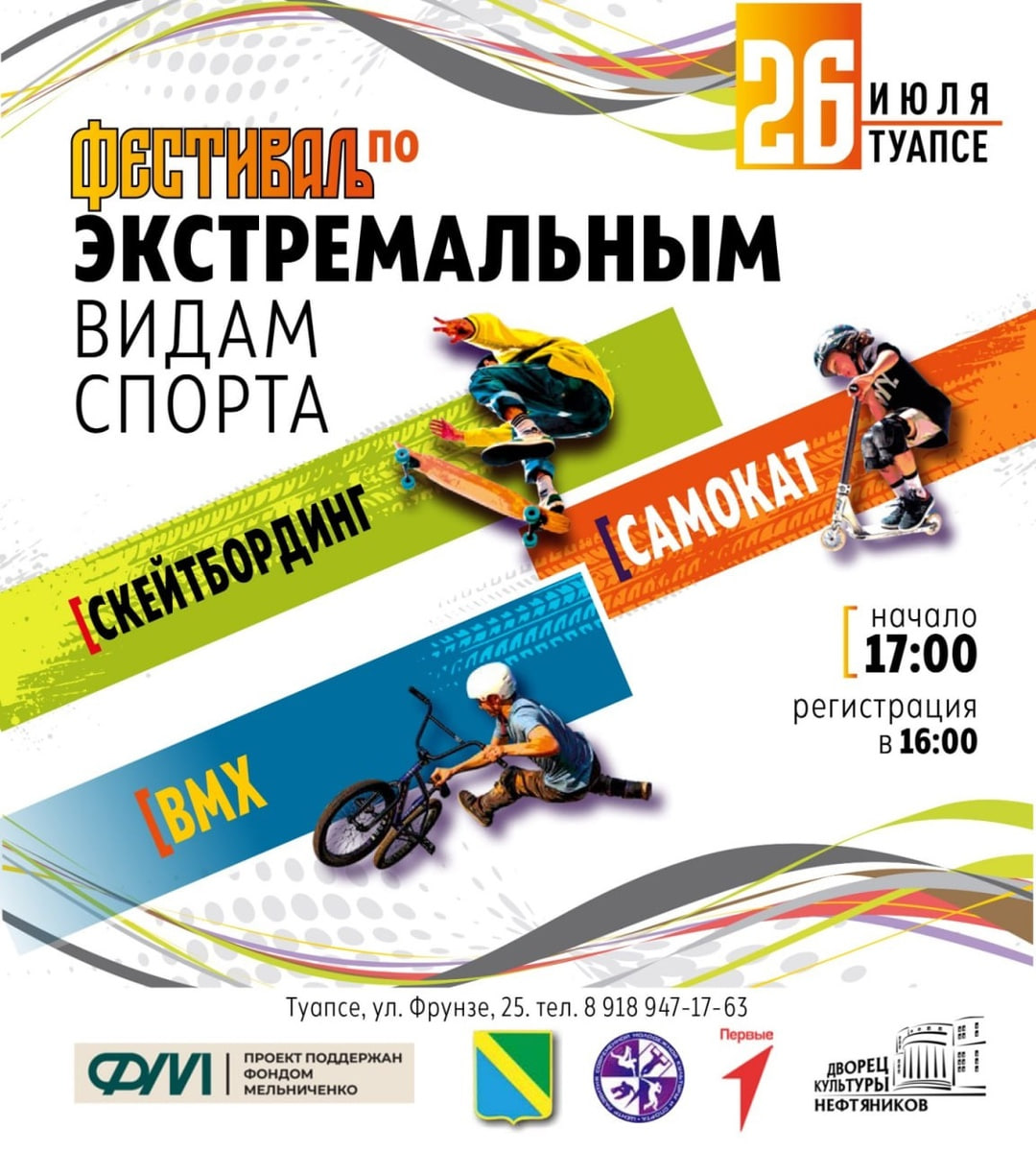 Фестиваль по экстримальным видам спорта