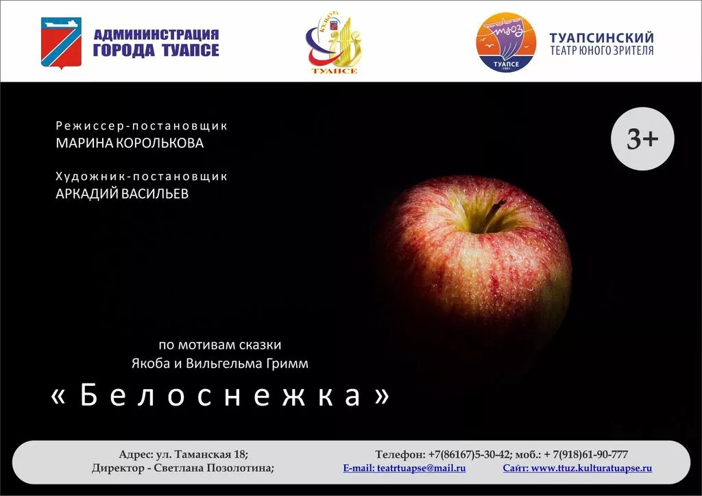 Спектакль "Белоснежка"