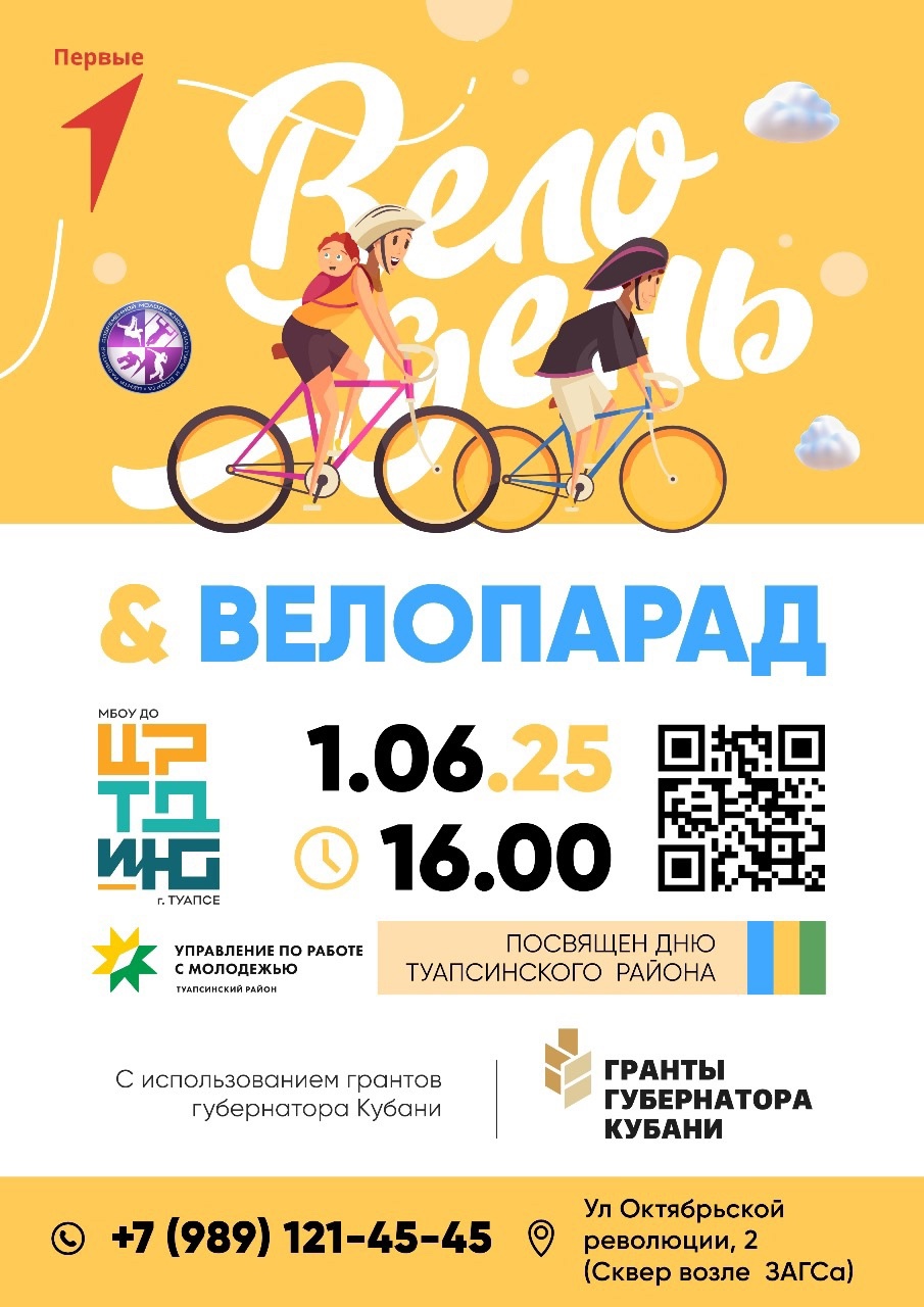 Велодень & Велопарад в Туапсе!
