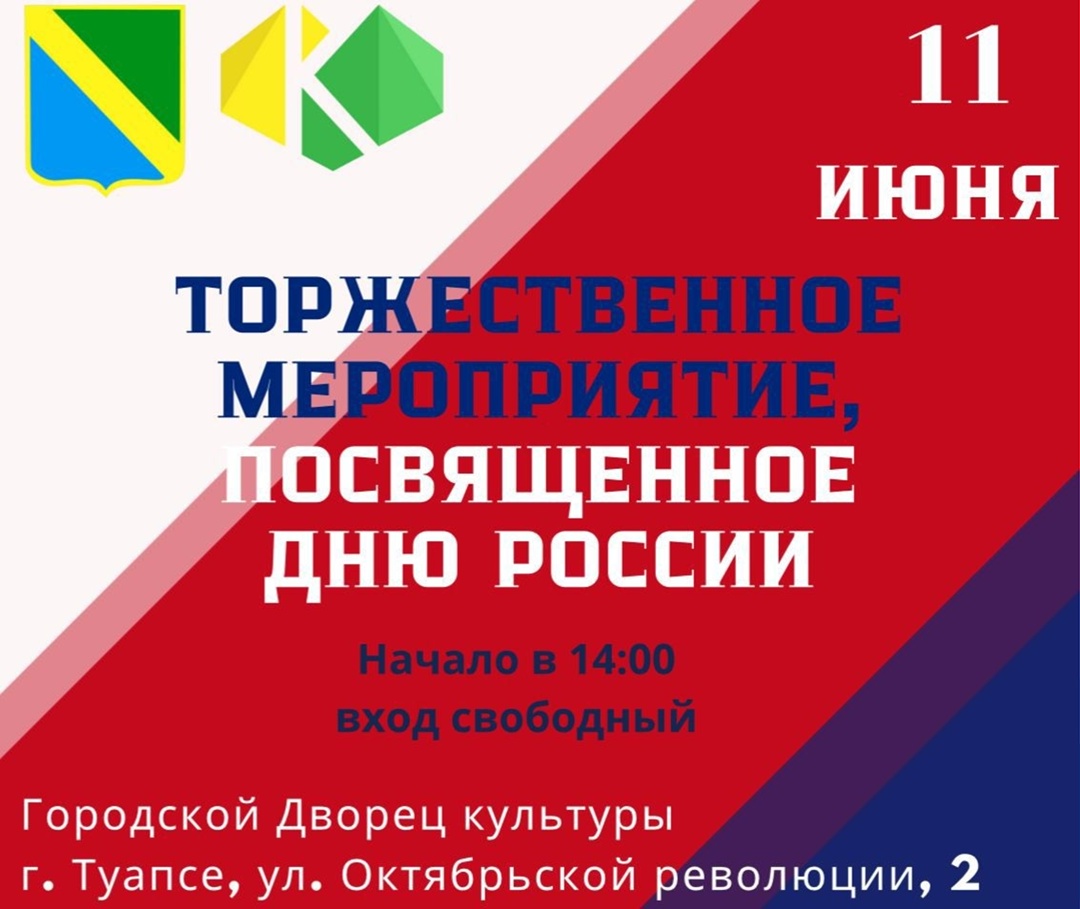 Торжественное мероприятие