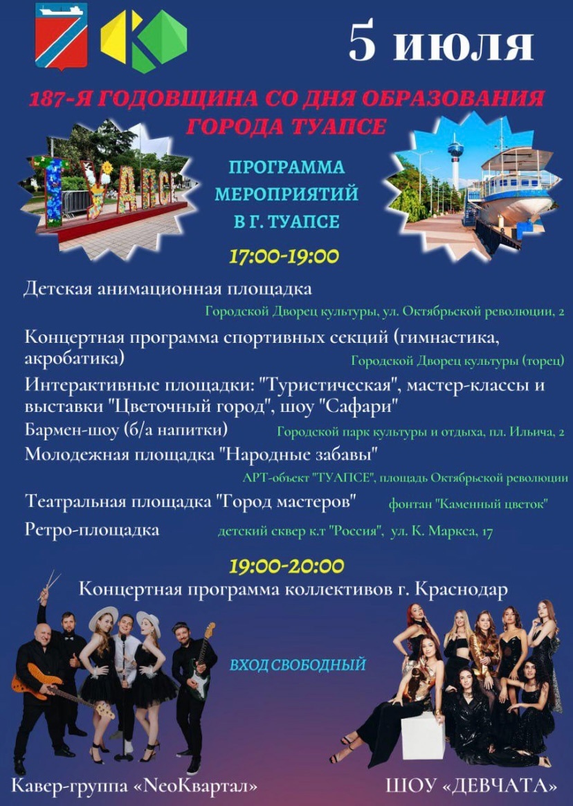 День города 2025