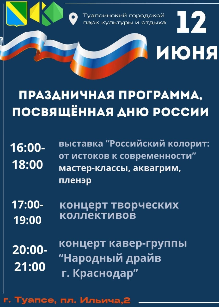 Праздничная программа