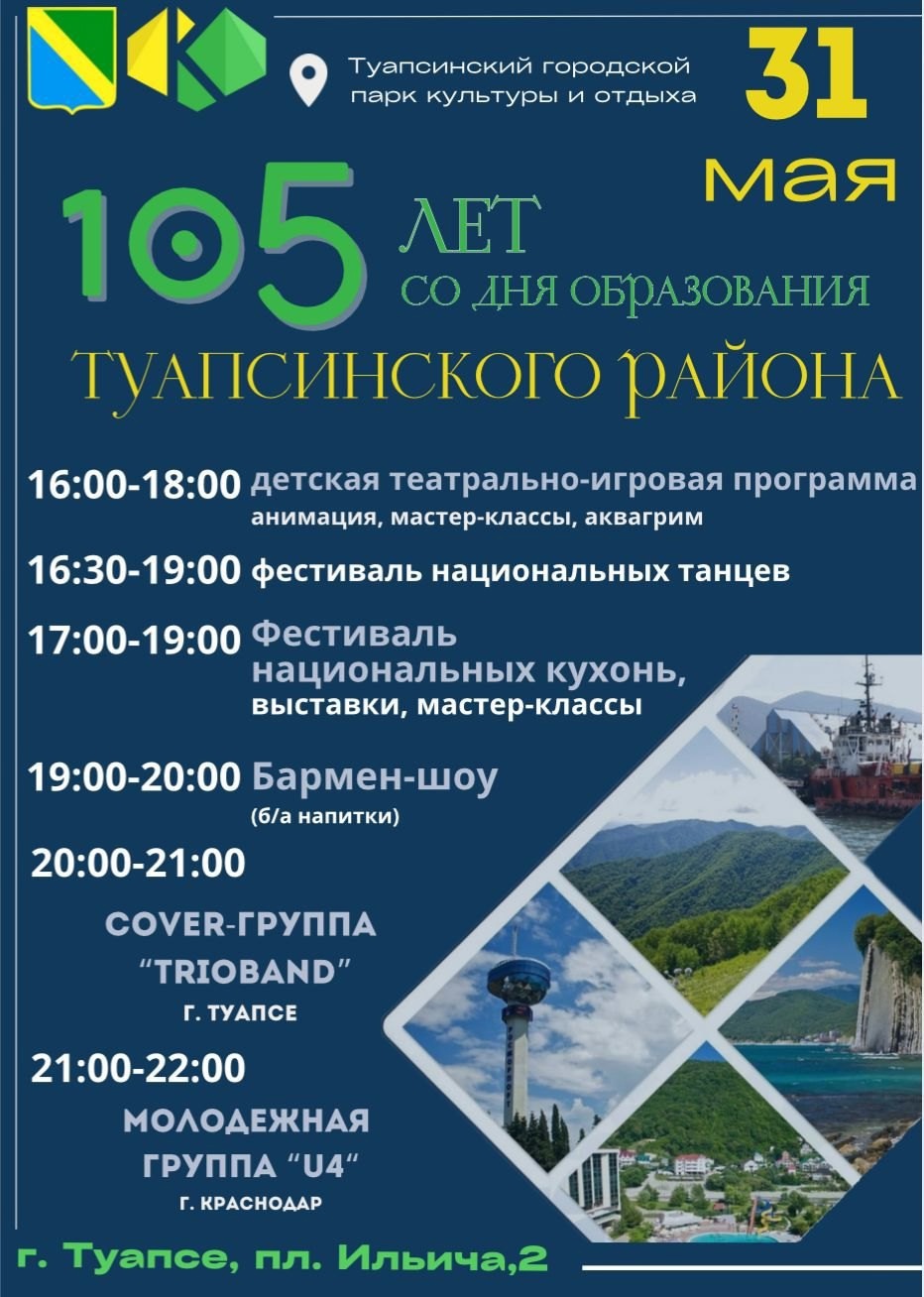 День рождения района