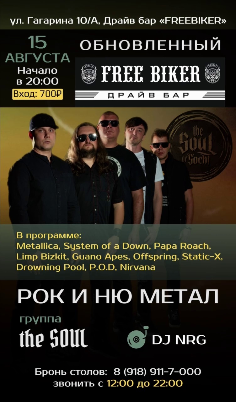 Группа "The Soul"